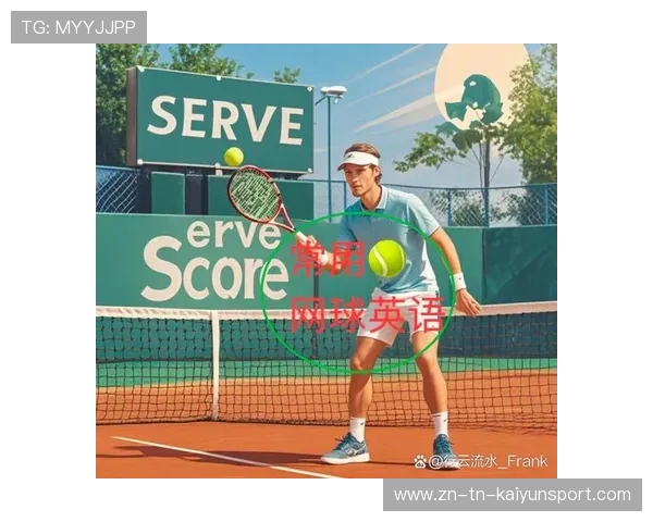 草地网球公开赛：经典与现代的交锋，草地网球适合上网的战术策略